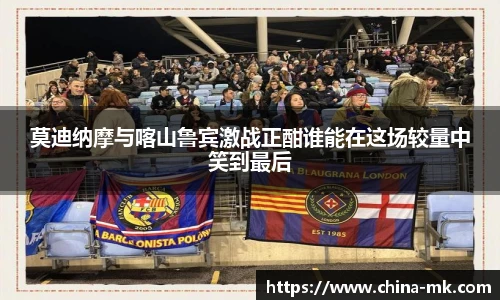 莫迪纳摩与喀山鲁宾激战正酣谁能在这场较量中笑到最后