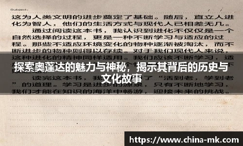 探索奥蓬达的魅力与神秘，揭示其背后的历史与文化故事